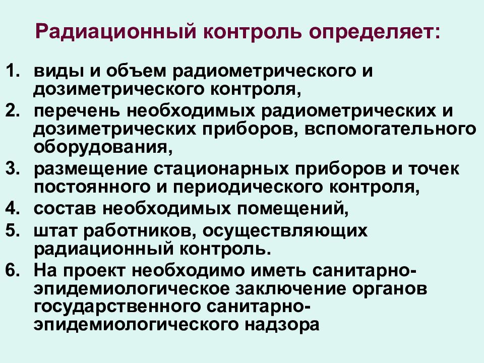 Понять контроль