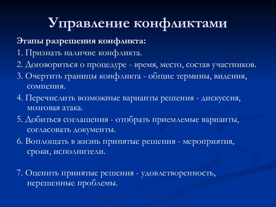 Этапы разрешения. Этапы управления конфликтами в организации. Стадии конфликта в менеджменте. Этапы разрешения конфликта. Этапы разрешения конфликта менеджмент.