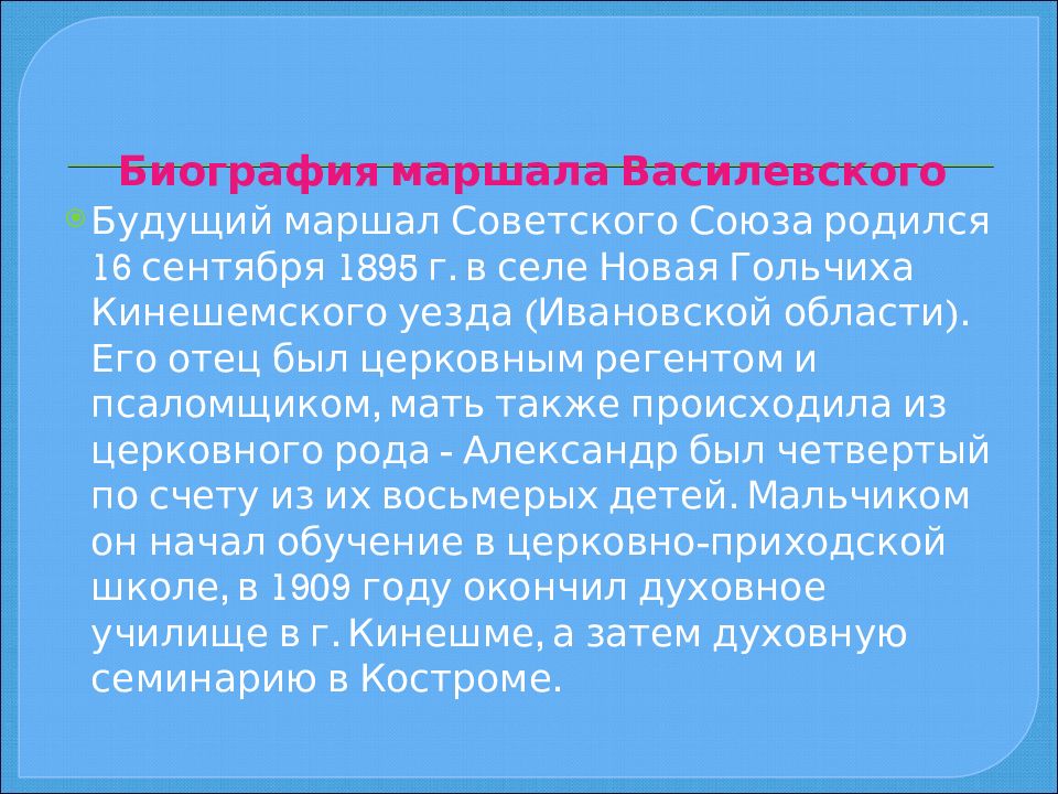 Василевский александр михайлович биография презентация