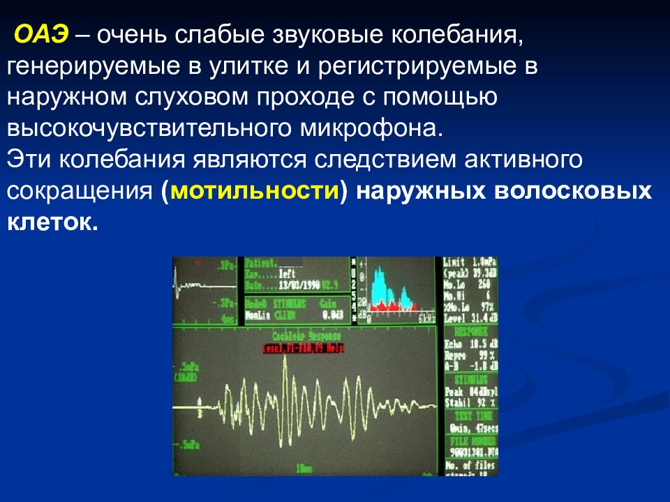 Методы исследования слухового анализатора презентация