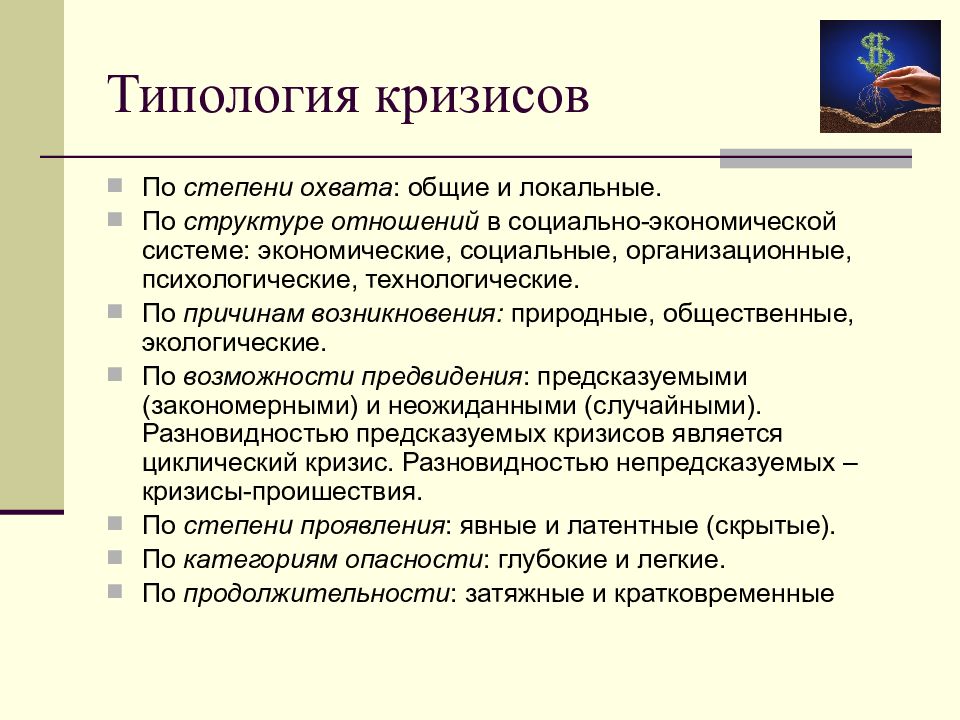 Стандартная схема описания кризиса предполагает все кроме