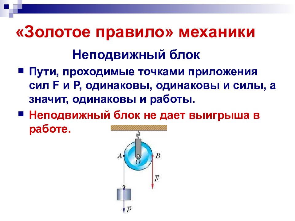 Блок и система блоков 7 класс физика презентация