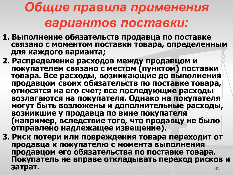 Момент поставщик. Задачи учета ВЭД. Связывание поставщиков с продавцами. Принятие обязательств выполнять определенные задачи и результат:.