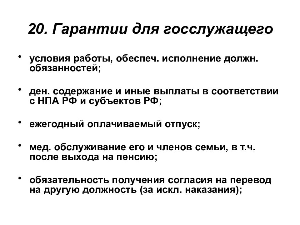 Государственные служащие как субъекты административного права презентация