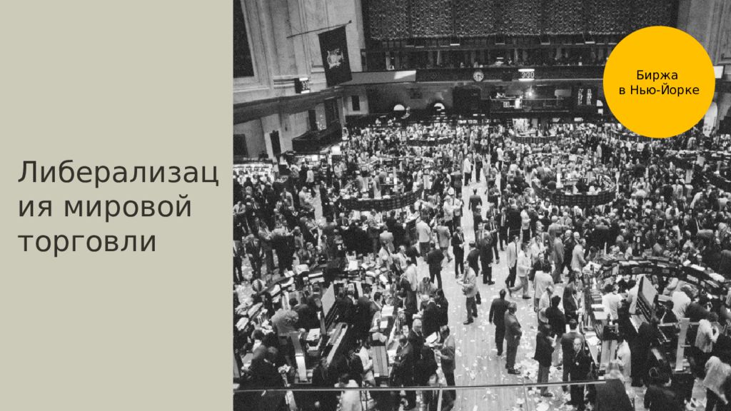 Презентация на тему завершение эпохи индустриального общества 1945 1970