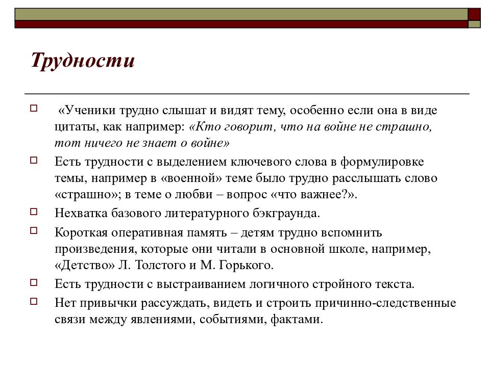 Вид работы сочинение. Как определить трудного ученика. Тяжёлый как слышится. Виды цитат в новостях.