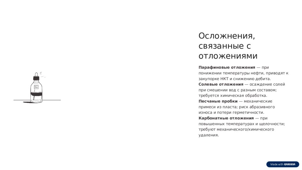 Классификация нефтедобывающих скважин и осложнения при эксплуатации Краткий