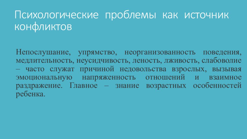 Особенности межгрупповых конфликтов презентация