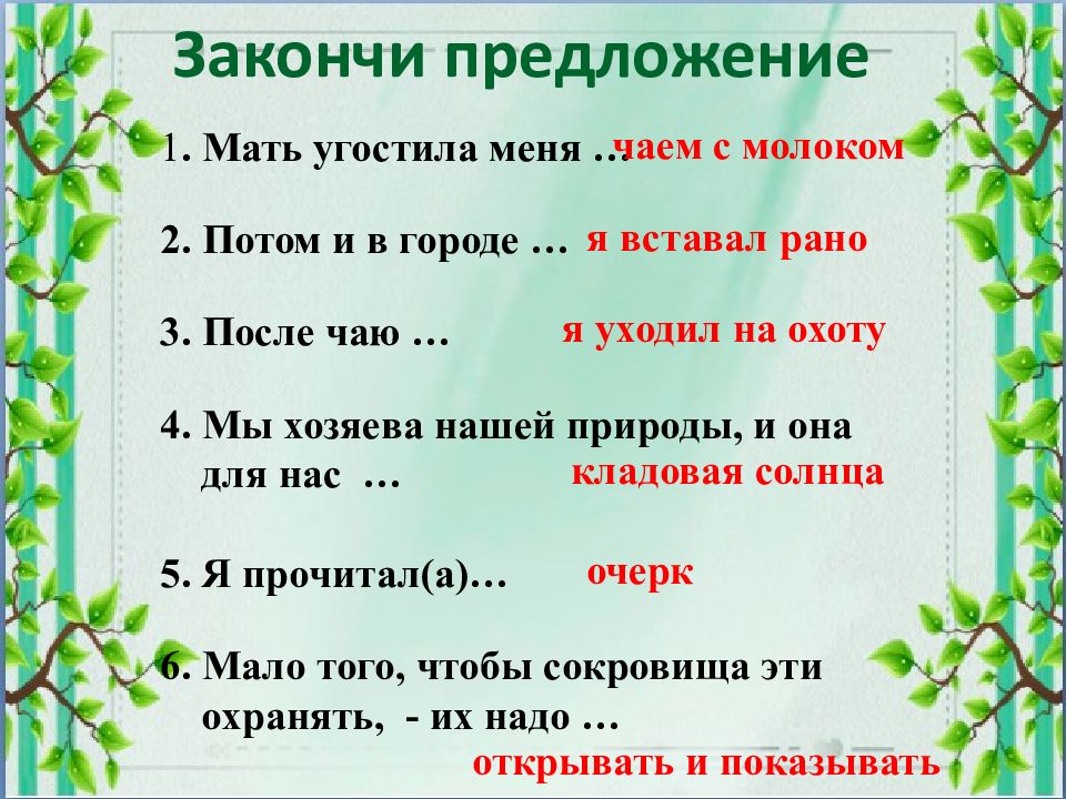 Итоговый урок по литературному чтению 3 класс презентация