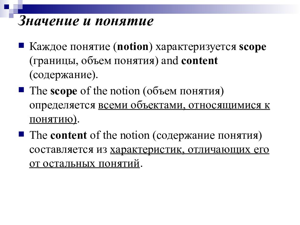 88 значение. Объект лексикологии английского языка. Что изучает лексикология в английском языке. Основные понятия в лексикологии английского языка. Что такое объект в лексикологии английском.