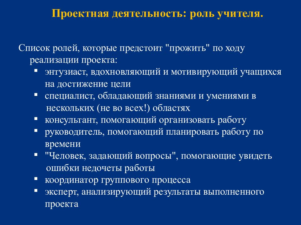 Роль деятельности. Роль педагога в проектной деятельности. Роль учителя в проектной деятельности. • Выставочный проект «роль учителя в истории России».