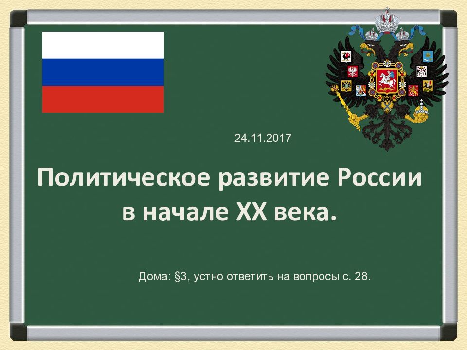 Политическое развитие россии в начале 20 века презентация