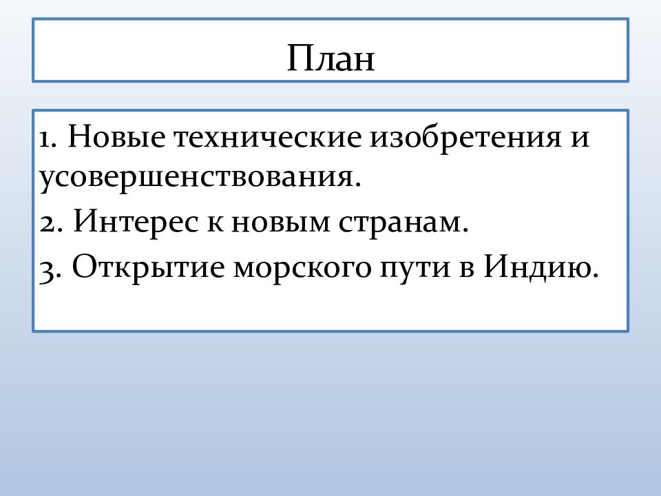 Технические открытия и выход к мировому океану презентация