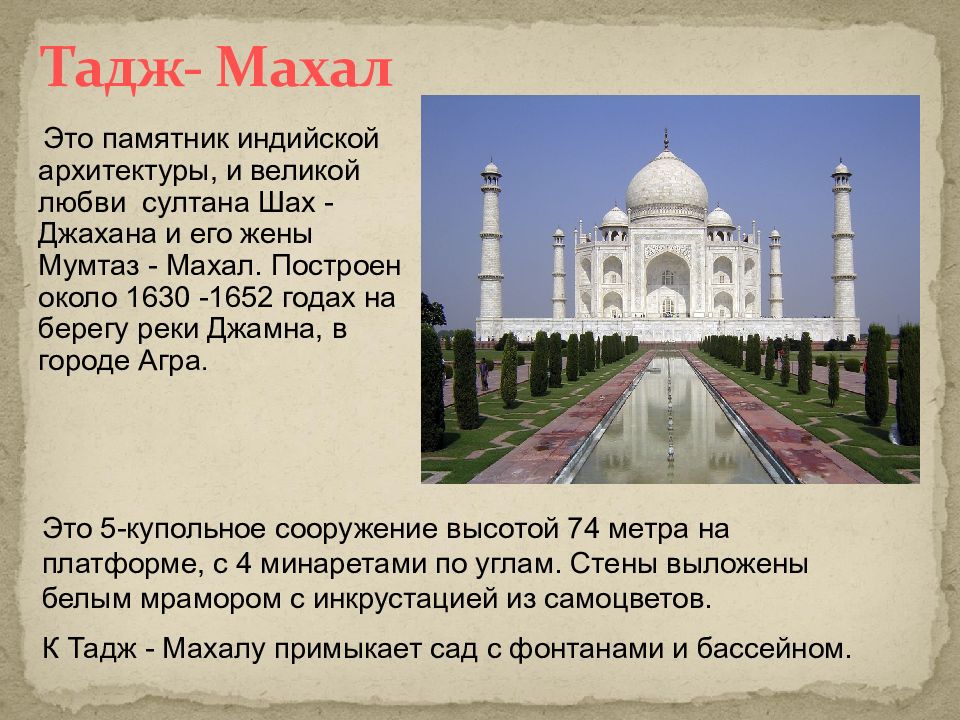 Индия история 8. Средневековая Индия Тадж Махал. Тадж Махал рассказ кратко\. Тадж-Махал Индия кратко. Культура средневековой Индии.