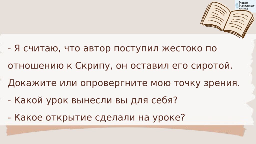В.П.Астафьев «Стрижонок Скрип» Литературное чтение Школа России
