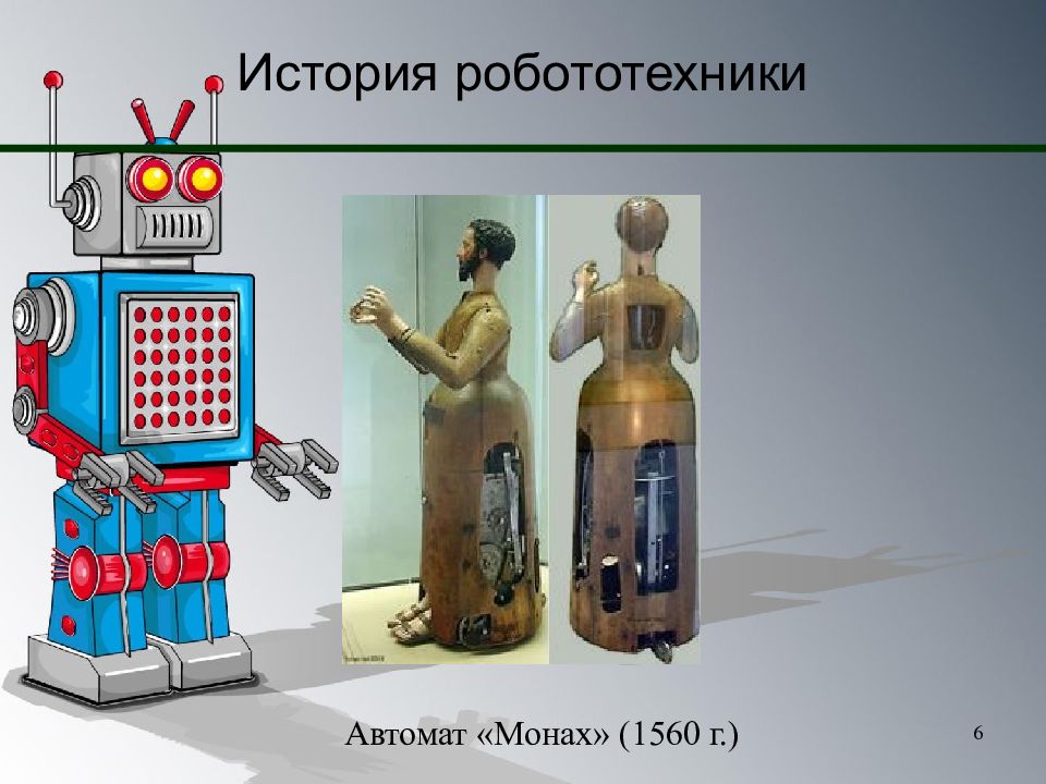 Основы военной робототехники презентация