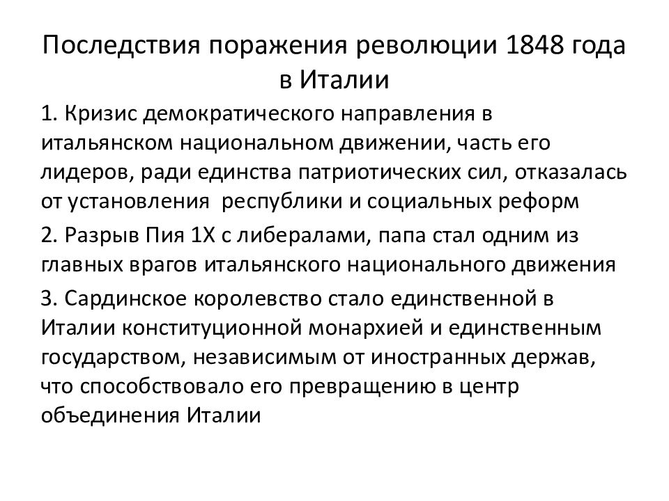 Презентация от альп до сицилии объединение италии 9 класс юдовская