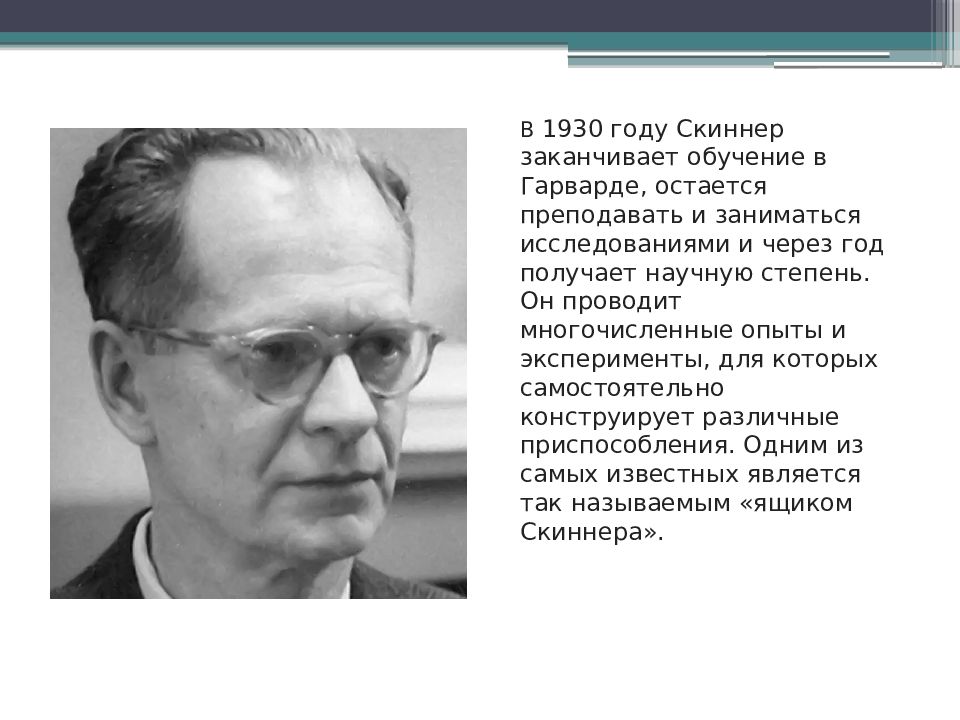 Беррес Фредерик Скиннер. Беррес Фредерик Скиннер фото. Речевое поведение Беррес Фредерик Скиннер книга. Хью Скиннер личная жизнь.