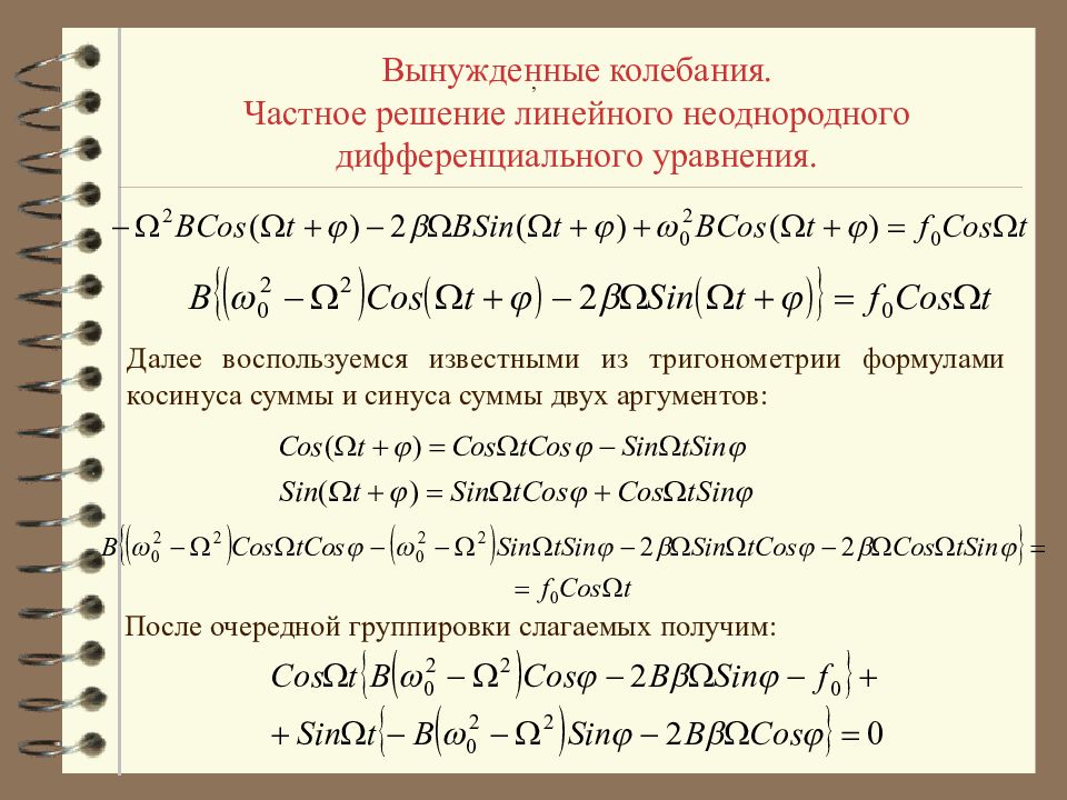 Неоднородные диф уравнения. Вид частного решения неоднородного дифференциального уравнения. Решение неоднородных дифференциальных уравнений.