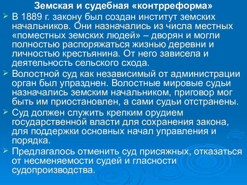 Земский начальник это. Институт земских начальников 1889. Введение земских начальников. Указ о земских начальниках 1889. Судебная контрреформа.