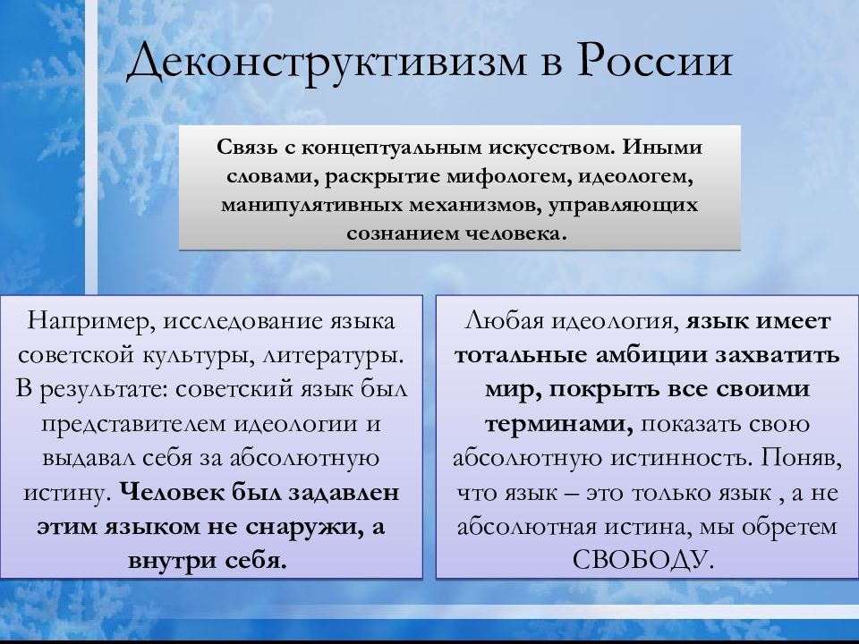 Идеологема. Примеры идеологем. Идеологема в философии это. Деконструкция в литературе. Текст культуры.