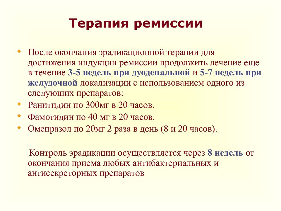 Язвенная болезнь желудка терапия презентация