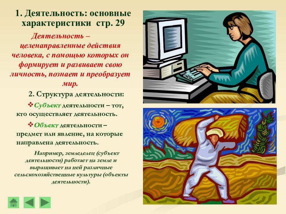 Чем важна деятельность. Деятельность и потребности человека 10 класс презентация.