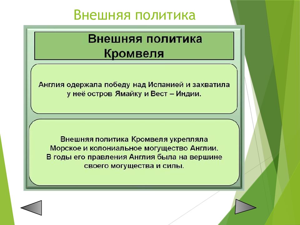 Диктатура кромвеля. Внешняя политика Кромвеля. Внутренняя и внешняя политика Кромвеля. Оливер Кромвель внешняя политика. Внутренняя и внешняя политика Оливера Кромвеля.