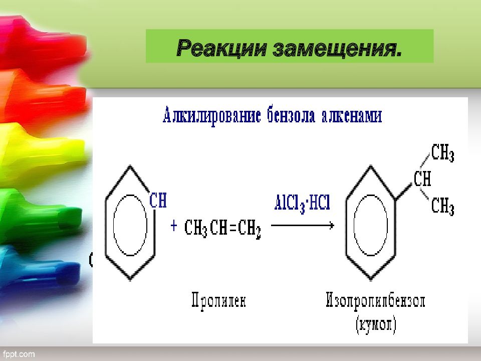 Бензол взаимодействует с. Реакция замещения бензола. Алкилирование бензола это реакция замещения. Реакция алкилирования бензола алкенами. Алкирование алкенами бензола.