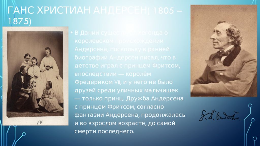 Ханс кристиан андерсен биография 2 класс. Ханс Кристиан Андерсен 5 класс. Ханс Кристиан Андерсен 4 класс.