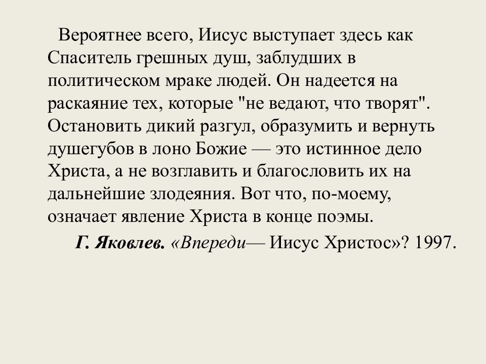 Изображение мирового пожара неоднозначность финала образ христа в поэме блока двенадцать