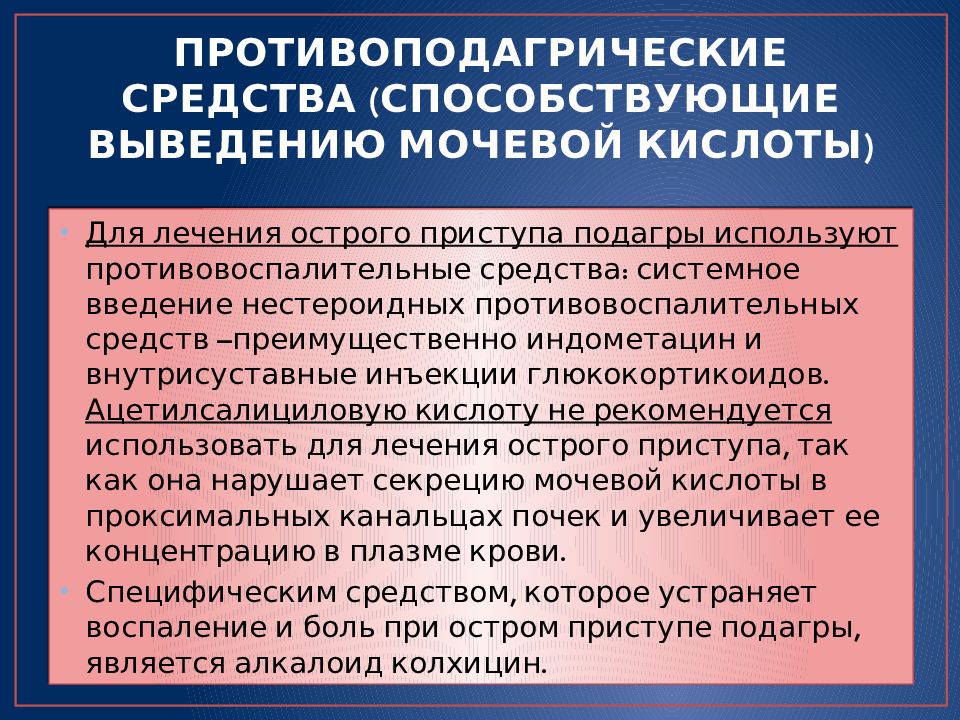 диуретики вызывающие гипокалиемию. классификация противоподагрических препаратов. мочегонные препараты при подагре. препараты при повышенной мочевой кислоте. таблетки от давления с диуретиком.