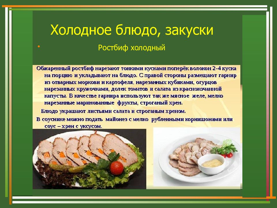 Презентация про блюда из мяса