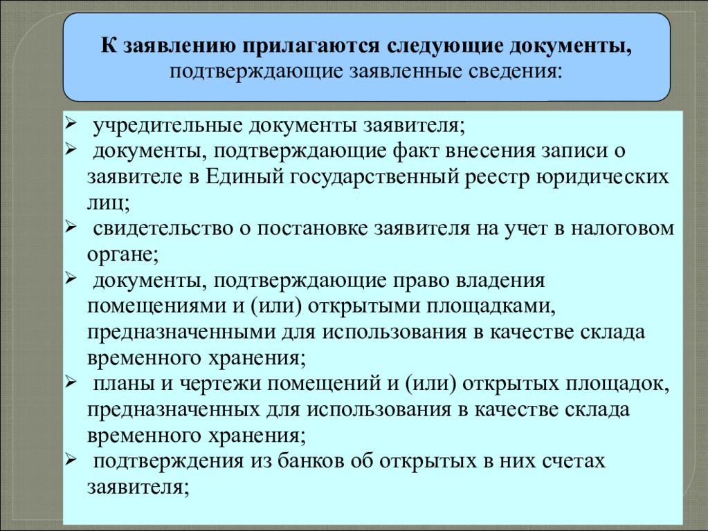 Следующие документы. Прилагаются следующие документы. К заявлению предлагаются следующие документы. К ходатайству прилагаются следующие документы. Заявление прилагается.