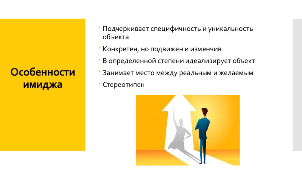Имидж признаки. Ценностные и технологические функции имиджа. Ценностные функции имиджа. К ценностным функциям имиджа относят. Ценностные функции имиджа графического дизайнера.