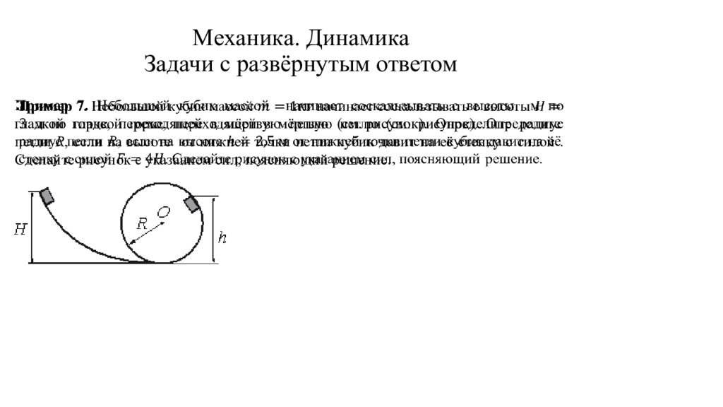 Динамика задание. Задача динамика пружины. Задачи по динамики. Механика динамика задачи. Динамика физика задачи.