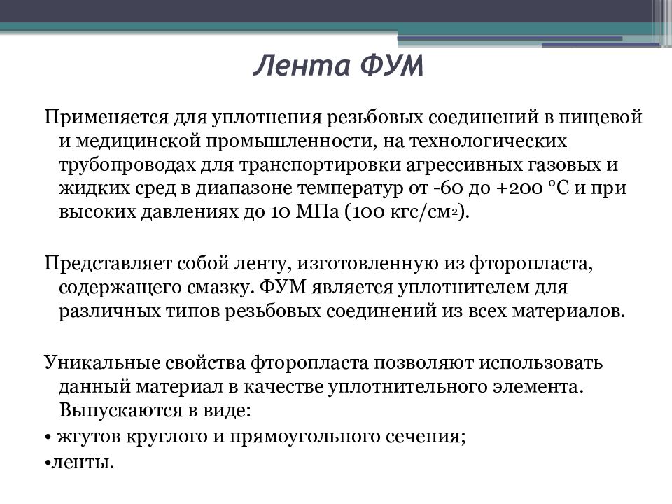 Прокладочные материалы презентация