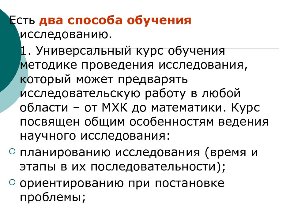 Обучение исследованию. Методика проведения работы. Методика проведения математики. Методы изучения МХК. Исследование примет.