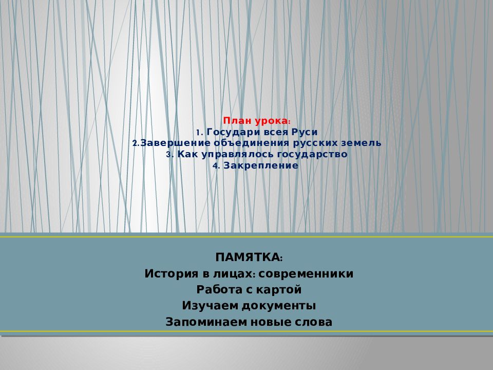 Презентация как управлялось наше государство в прошлом 3 класс планета знаний