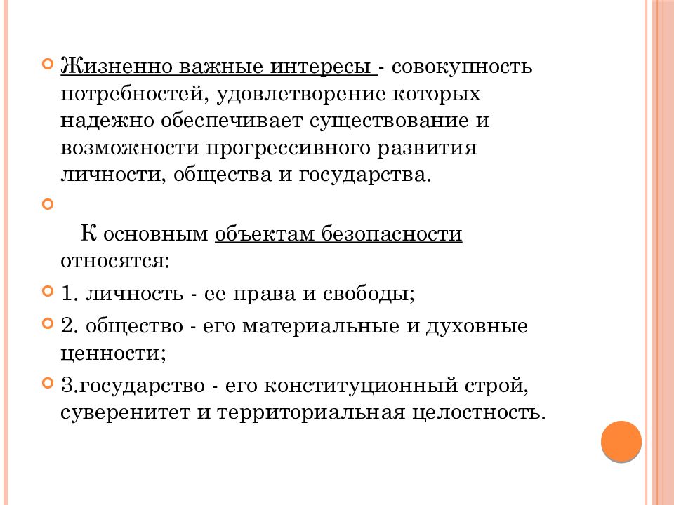 Важные интересы общества. Совокупность потребностей удовлетворение. Жизненно важные интересы. Жизненно важные интересы общества. Жизненно важные интересы личности.