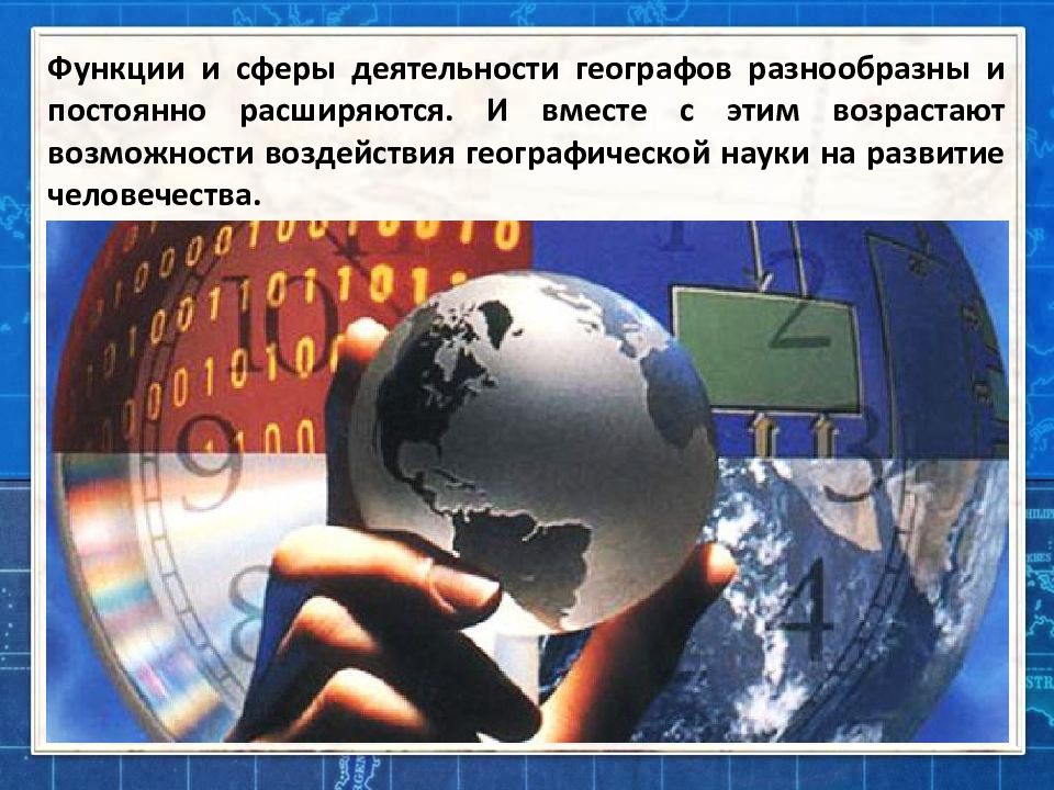 Роль географии в науке. Роль географии в современном мире. Роль географии в жизни человека. Роль географии в современном мире 8 класс. Сочинение роль географии в современном мире.