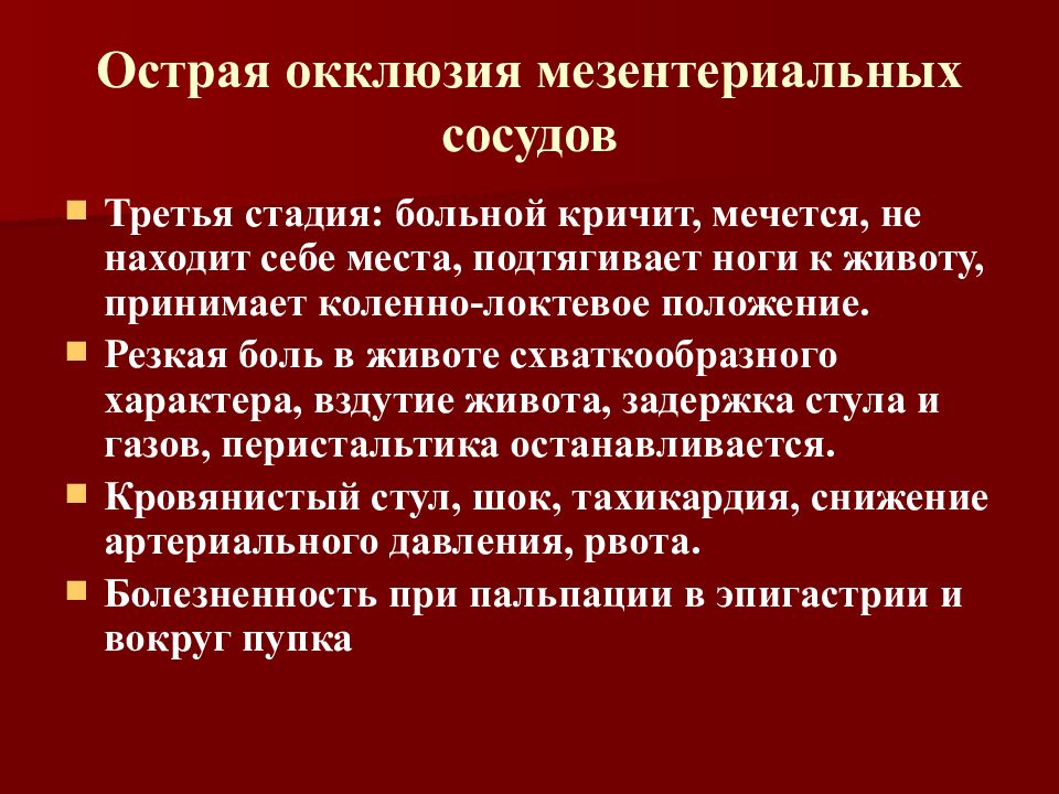 Синдром острого живота презентация