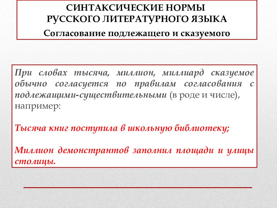 Употребление норм литературного языка. Синтаксические нормы. Синтаксические нормы русского языка. Синтаксические нормы примеры. Синтаксические нормы русского языка примеры.