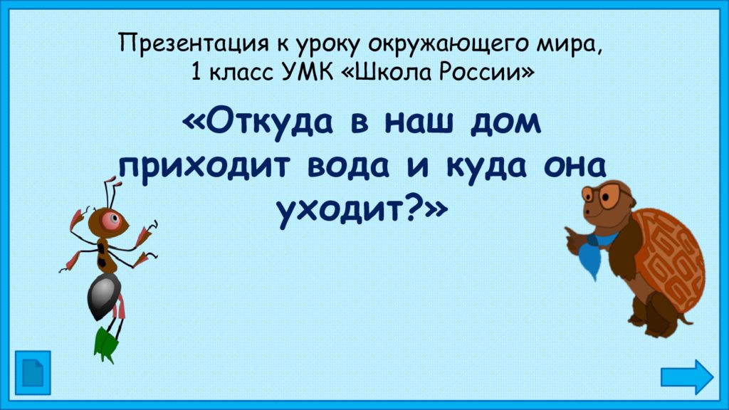 Никифорова наталья васильевна презентации 2 класс окружающий мир