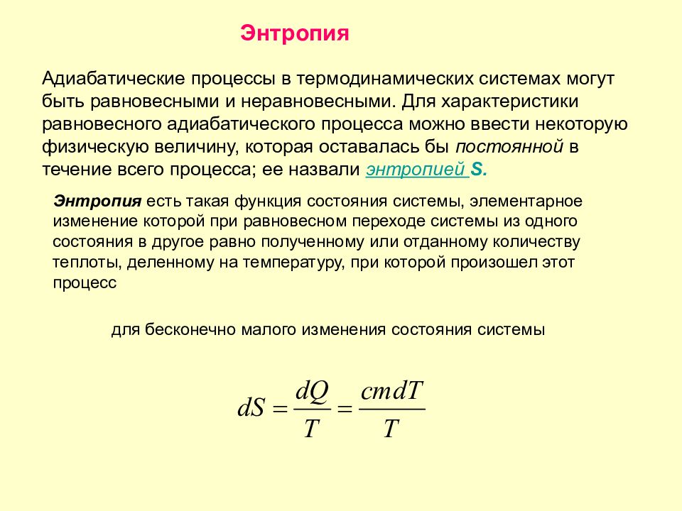 Теория теплоемкости. Равновесный процесс в термодинамике это. Термодинамический процесс равновесные и неравновесные процессы. Внутренняя энергия и теплоемкость. Равновесный термодинамический процесс.