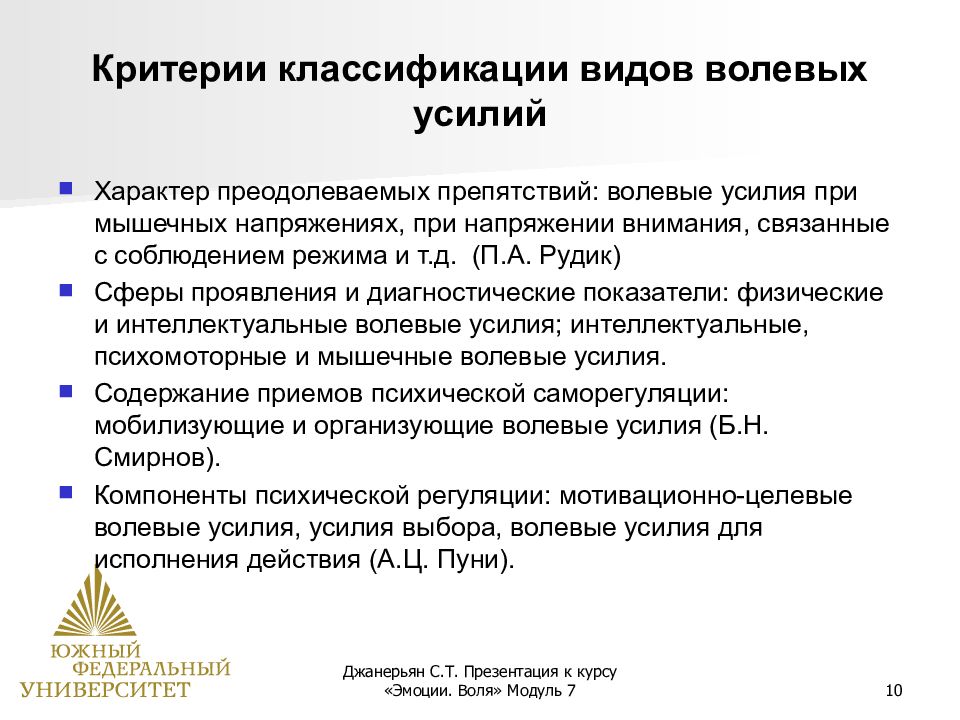 Волевое усилие это. Волевые усилия презентация. Критерии воли. Виды волевых усилий. Критериями воли являются.