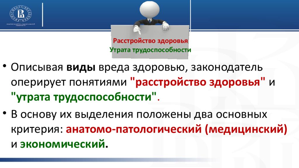 Презентация на тему преступление против здоровья