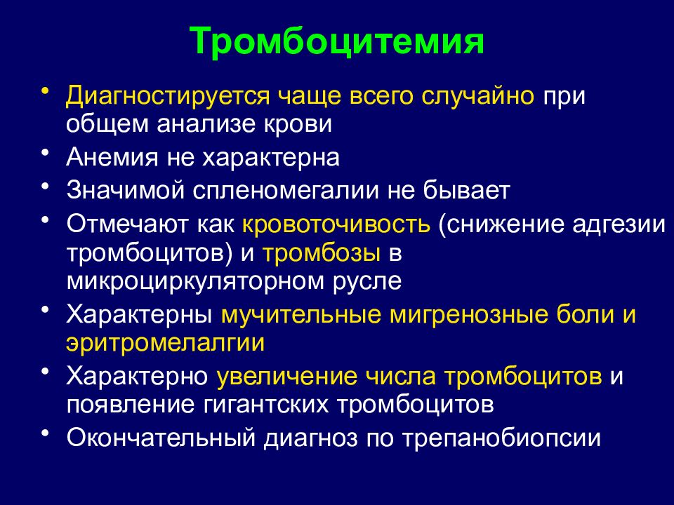 Тромбоцитоз это