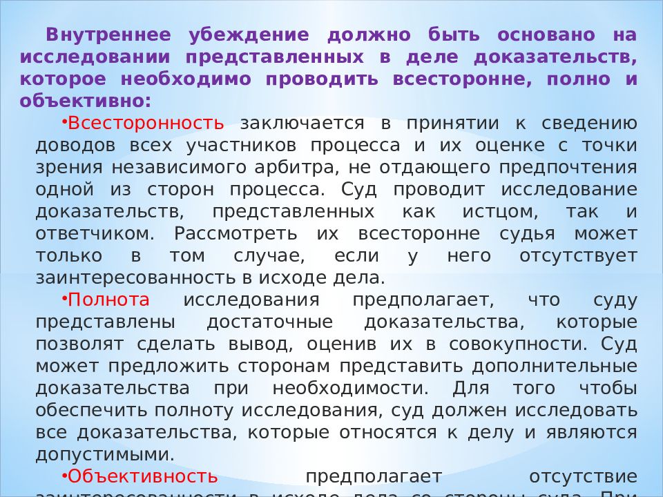 Представленным суду доказательствам. Судебный процесс презентация. Судом исследованы данные доказательства.. Как предоставить доказательства в гражданском дело.