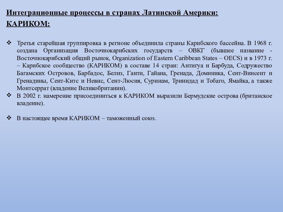 Интеграция в латинской америке. Интеграционные процессы в Латинской Америке. Интеграционные процессы в странах Латинской Америки. Интеграционные группировки Латинской Америки. Группировка стран Латинской Америки.